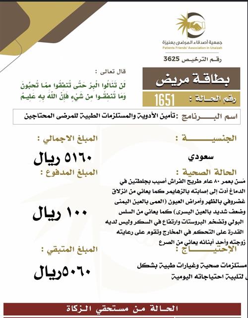 بطاقة مريض ١651