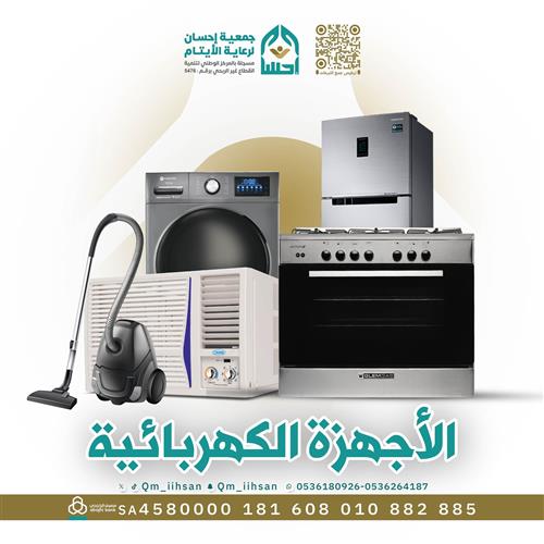 الأجهزة الكهربائية