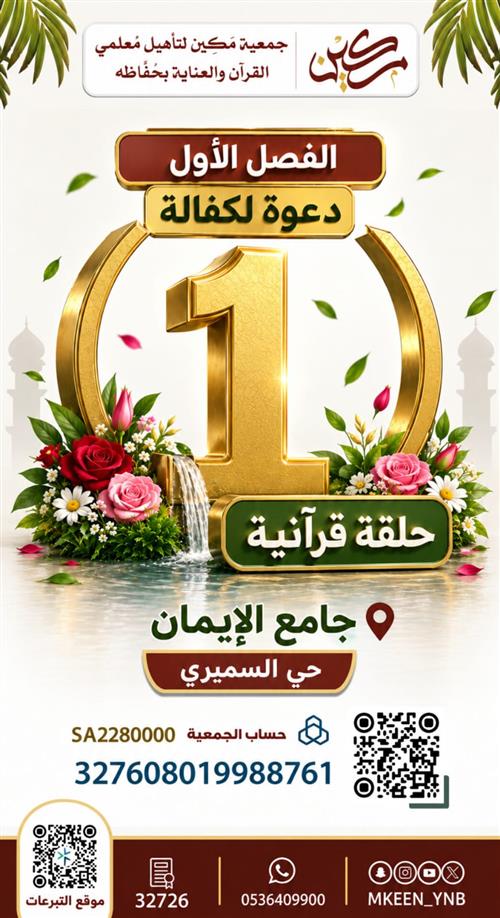 استمرار الحلقة… استمرار الأجر