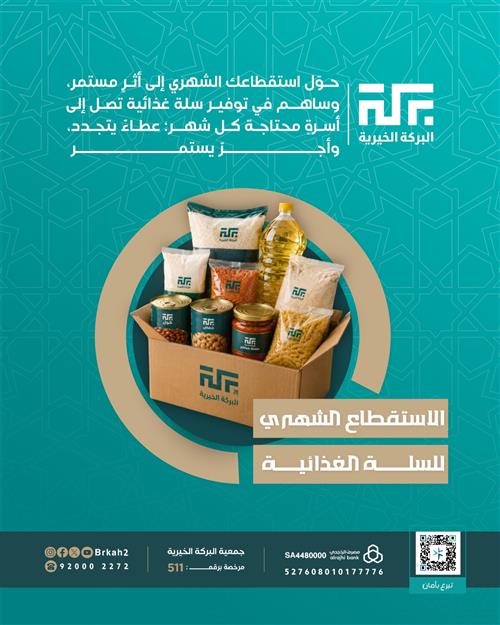 الاستقطاع الشهري