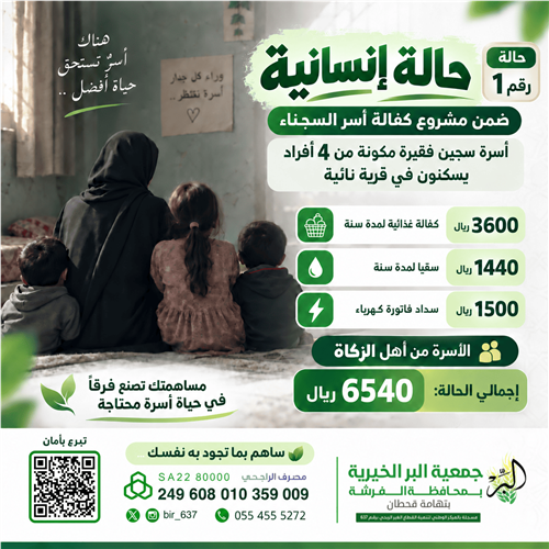 كفالة أسر السجناء 🥺💔 حالة رقم 1