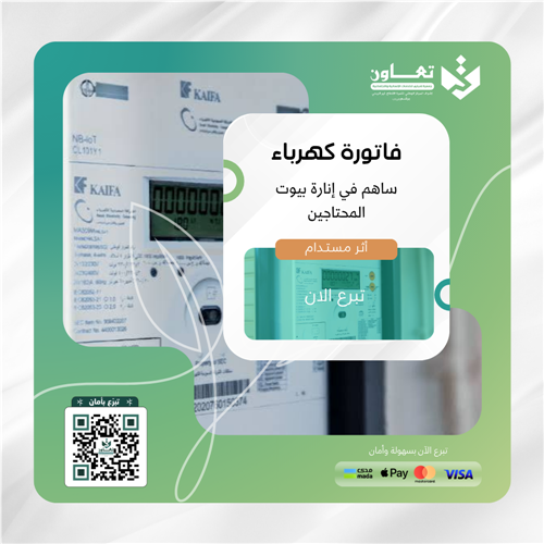 سداد فواتير الكهرباء