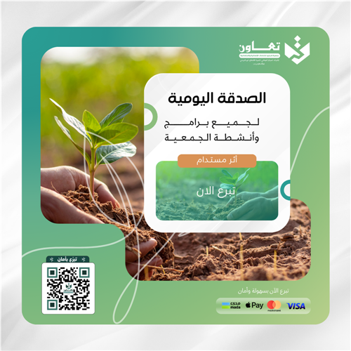 الصدقة اليومية