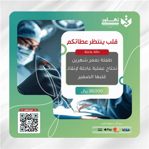 قلب ينتظر عطائكم