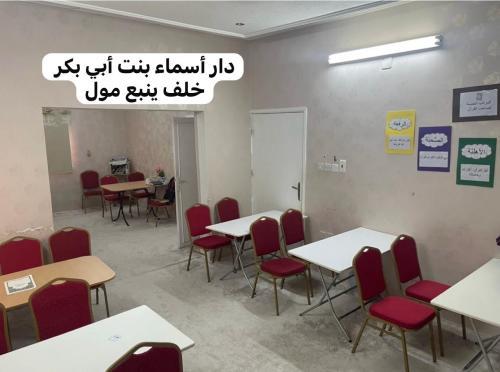 دار أسماء بنت أبي بكر رضي الله عنهم