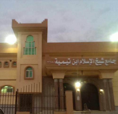 دار ابن تيمية النسائي