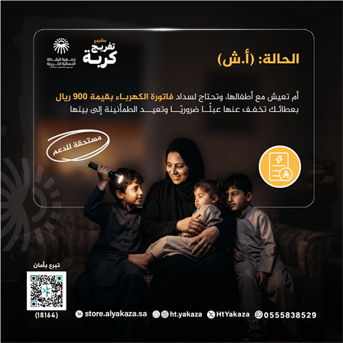 فاتورة كهرباء 