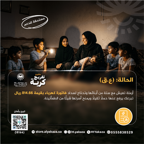 فاتورة كهرباء لأرمة 
