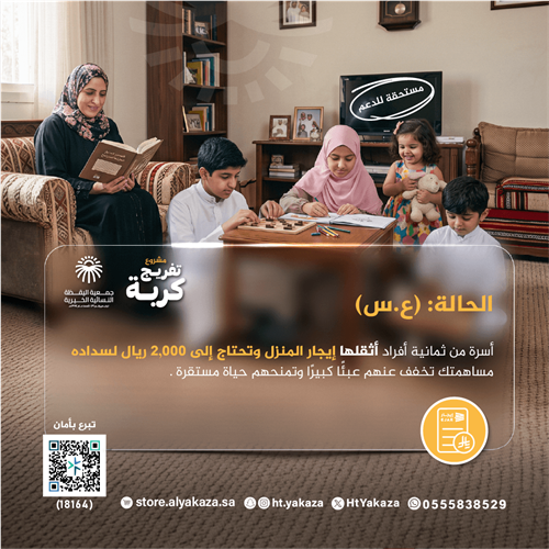 أسرة من ثمانية أفراد 