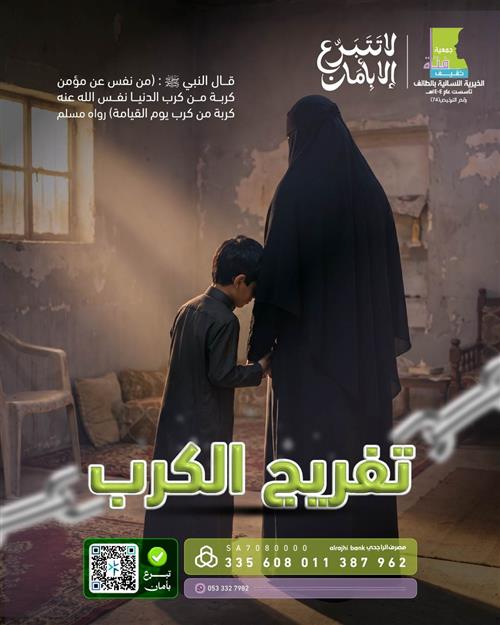 تفريج الكرب