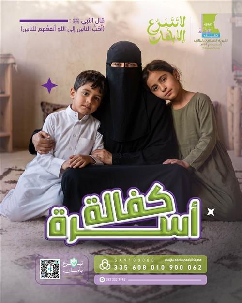 كفالة أسرة