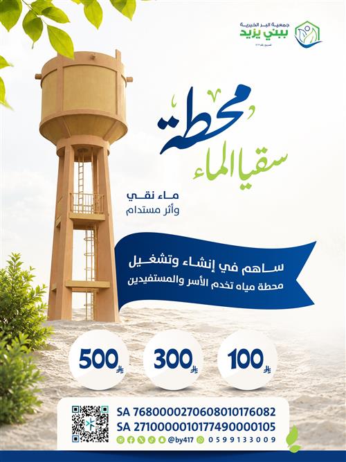 صدقة جارية (صيانة محطات تحلية المياه)