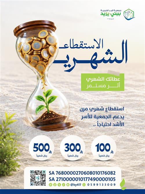الاستقطاع الشهري