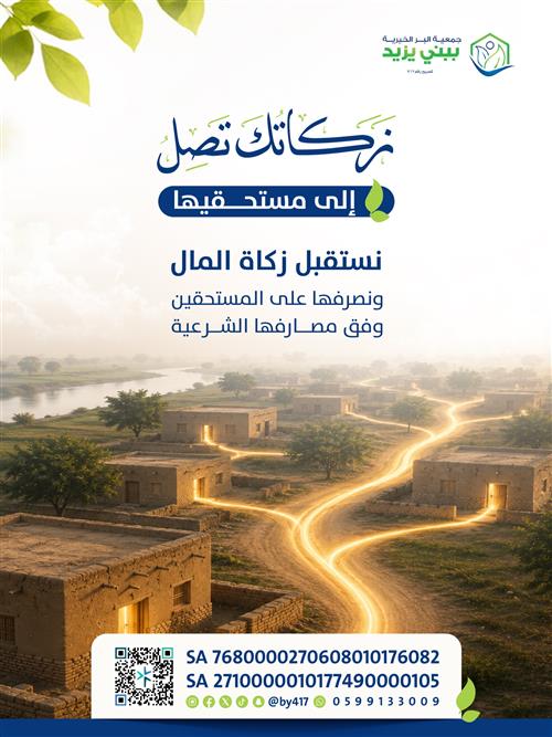 زكاة المال
