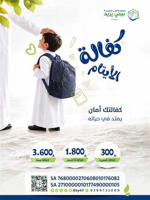 كفالة الأيتام