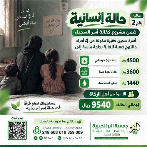 كفالة أسر السجناء 🥺💔 حالة رقم 2