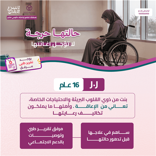 حالة حرجة تعانى من الإعاقة لا تؤجل إغاثتها