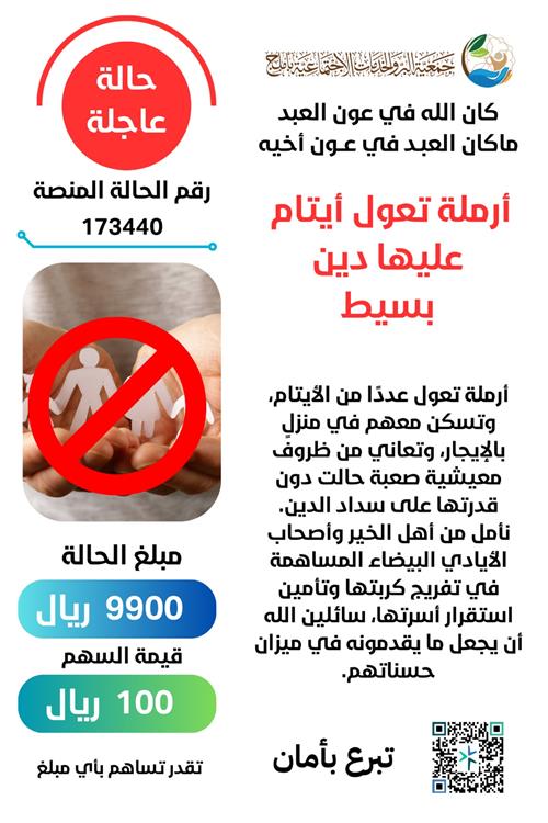 أرملة تعول أيتام عليها دين بسيط