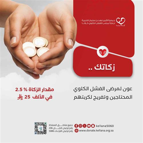 زكاتك اجر وكفالة مريض     