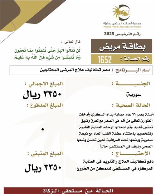 بطاقة مريض ١652