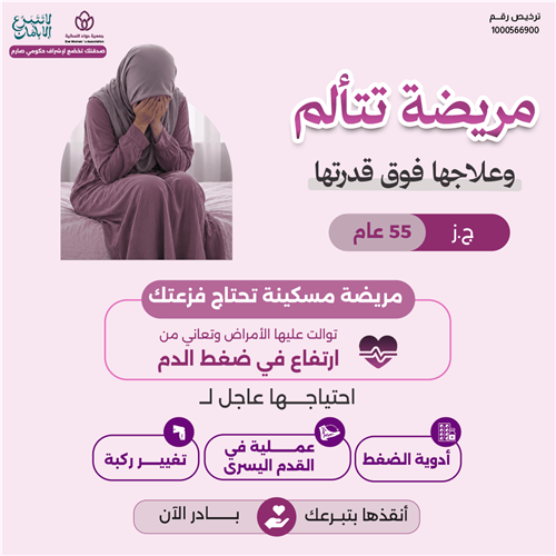 مريضة تتألم وعلاجها فوق قدرتها 