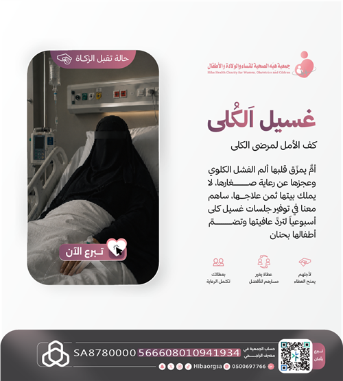 حالة المريضة (067) غسيل الكلى