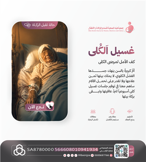 حالات إنقاذ رقم (0025) | غسيل الكلى 
