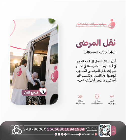 مسافة أمل وحياة