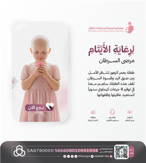 حالات إنقاذ رقم (0016)| علاج كيماوي 