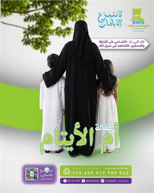 كفالة أم الأيتام