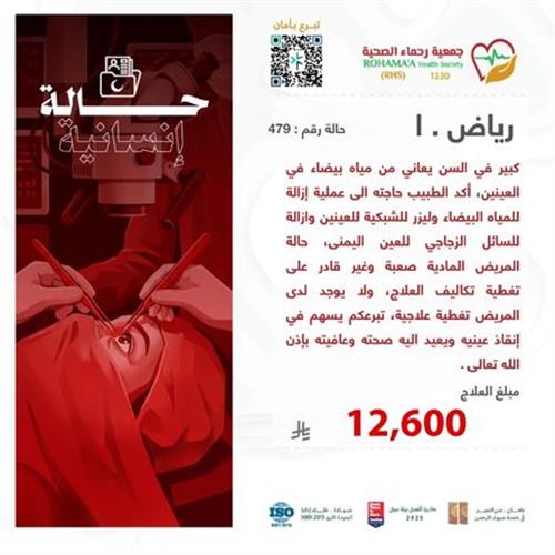حالة المريض-رياض.ا(78603)