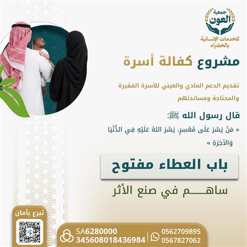 كفالة أسرة 