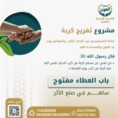 تفريج كربة