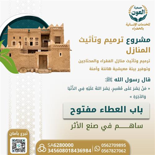 ترميم المنازل 