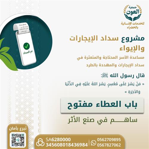 سداد الإيجارات 