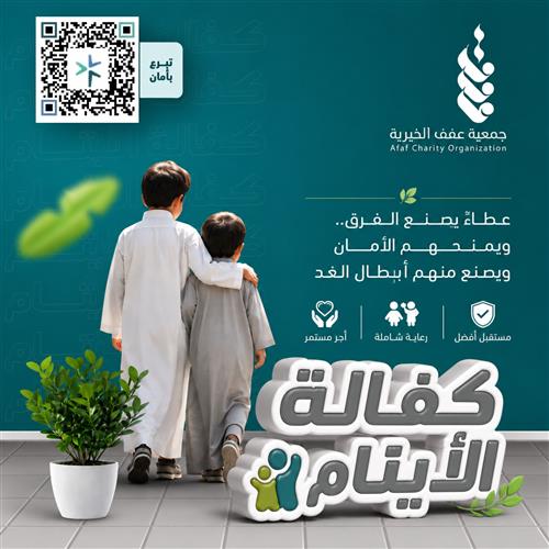 كفالة يتيم كفالة سنوية ( 46 )   