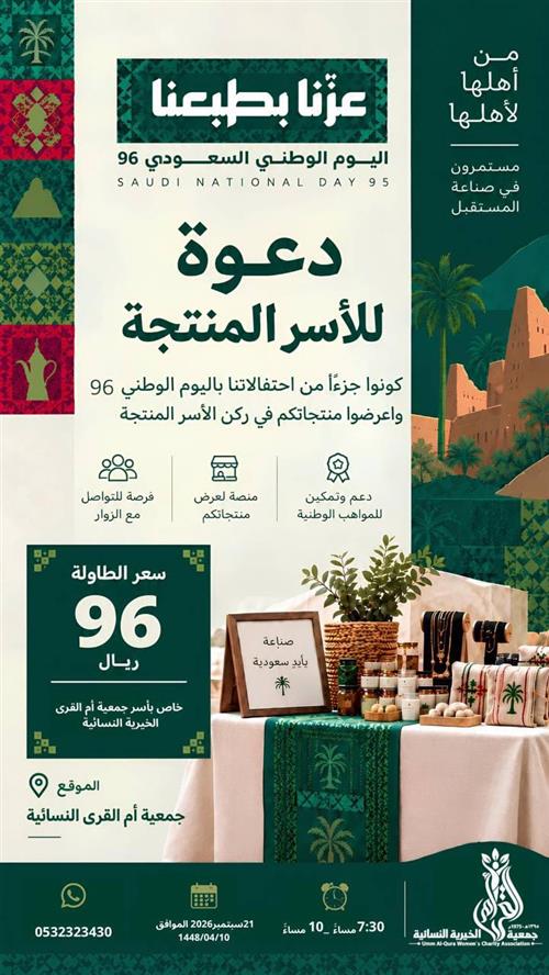 دعوة للاسر المنتجة