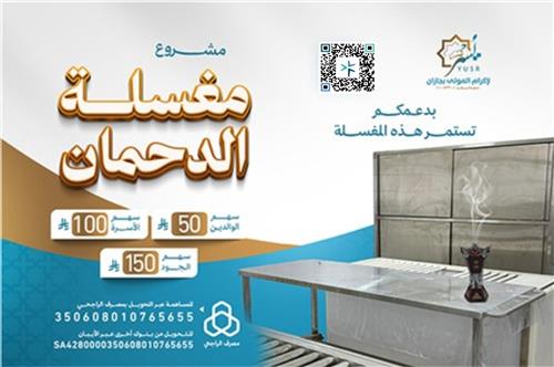 مغسلة الدحمان  
