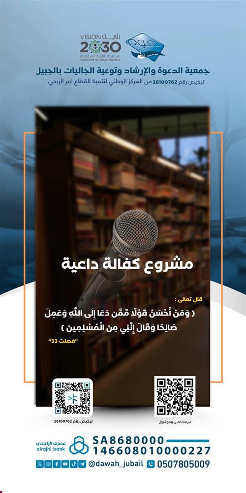 مشروع كفالة 2 دعاة لشهر أكتوبر ٢٠٢٦