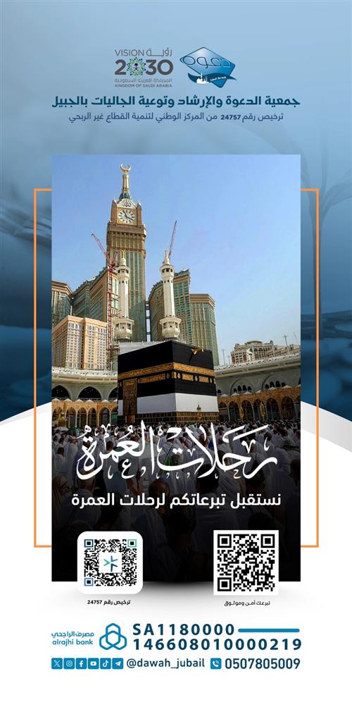 مشروع العمرة