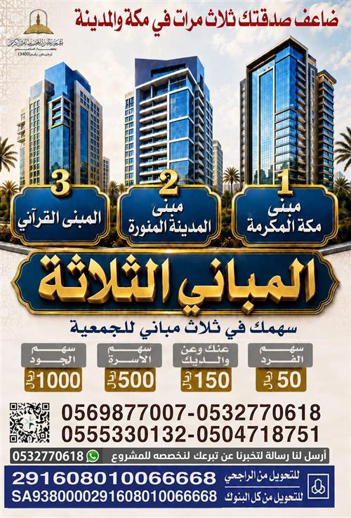المباني الثلاثة