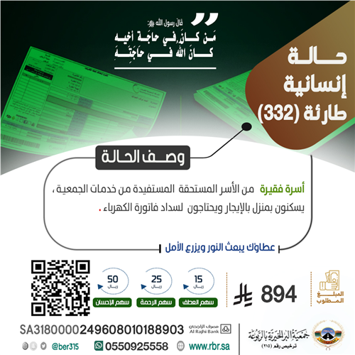حالة إنسانية  طارئة رقم 332