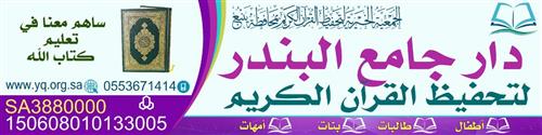 دار جامع البندر