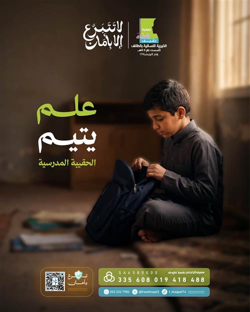 علم يتيم