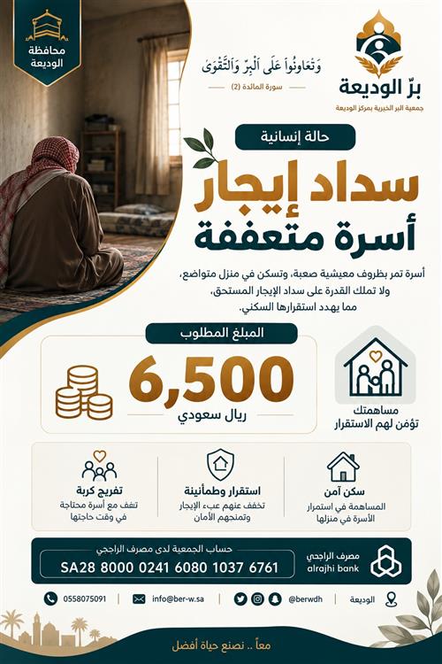 حالة إنسانية: 🏠 سداد إيجار أسرة متعففة