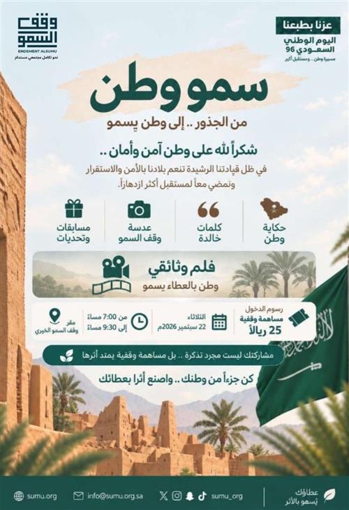 سمو وطن