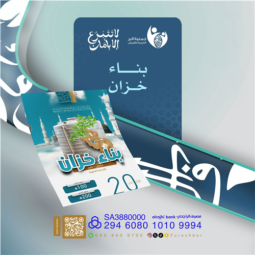 خزان ماء لأسرة أرملة 