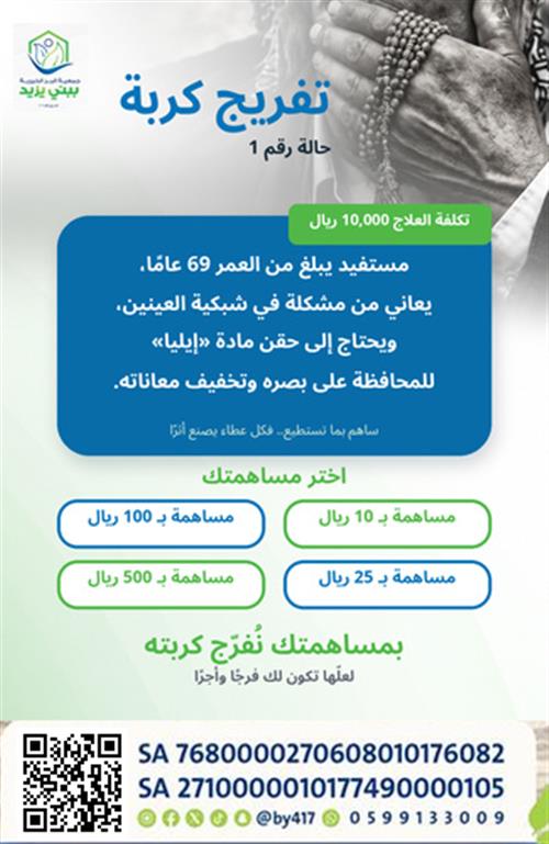 تفريج كربة مسن