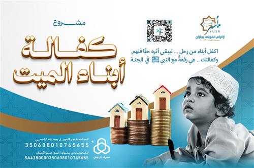 كفالة أبناء الميت