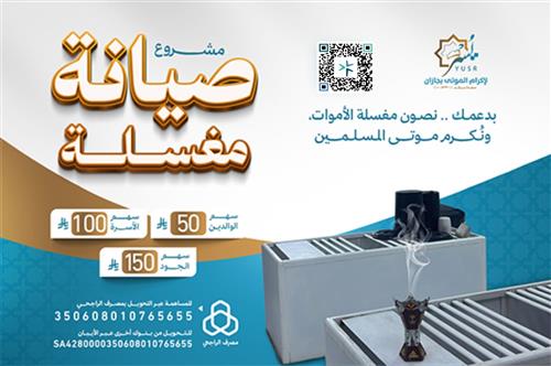 صيانة مغسلة  